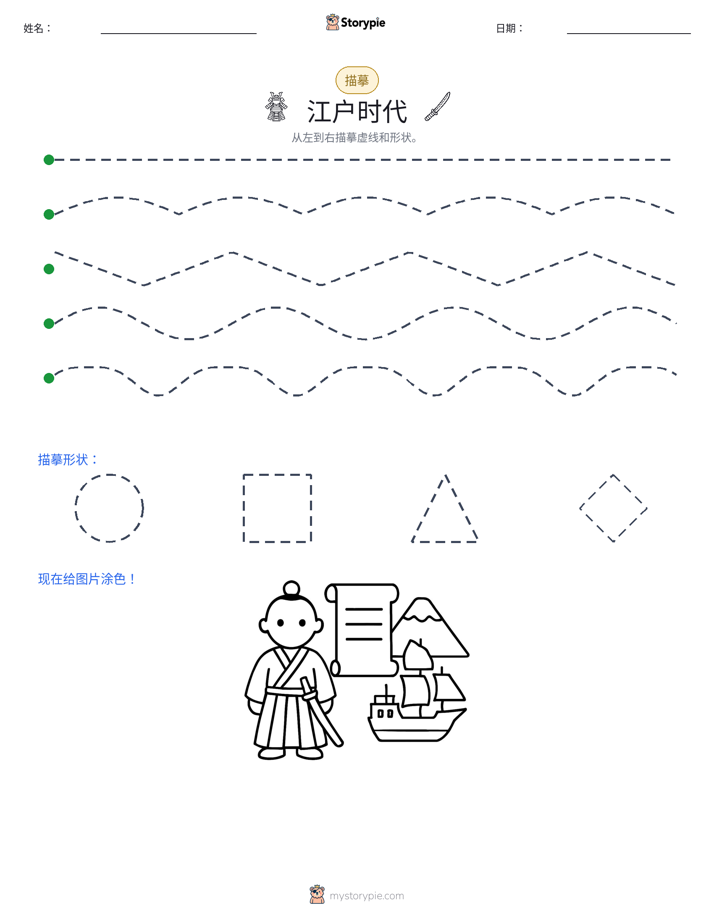 描摹