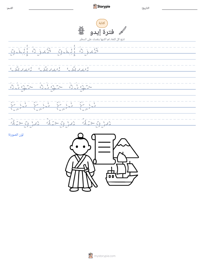 تمرين الكتابة