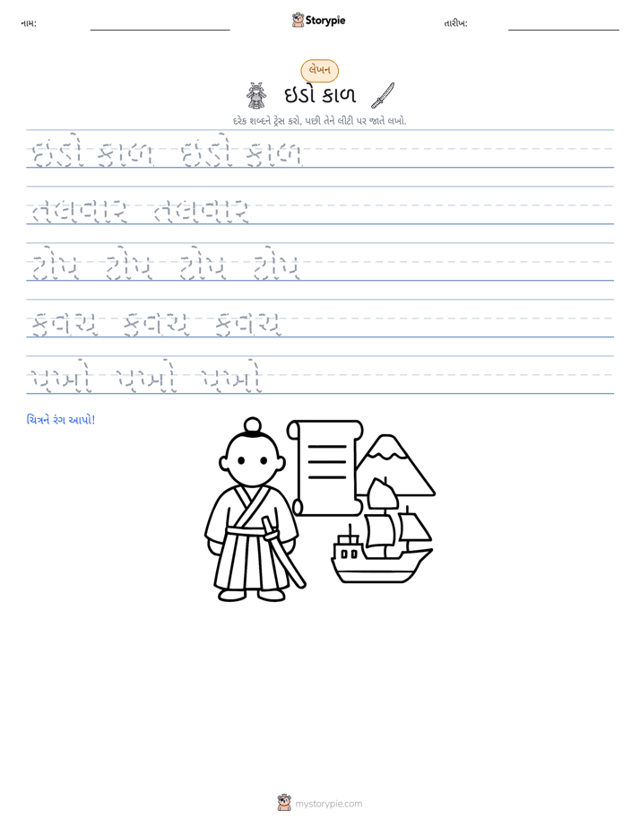 લખાણ પ્રેક્ટિસ