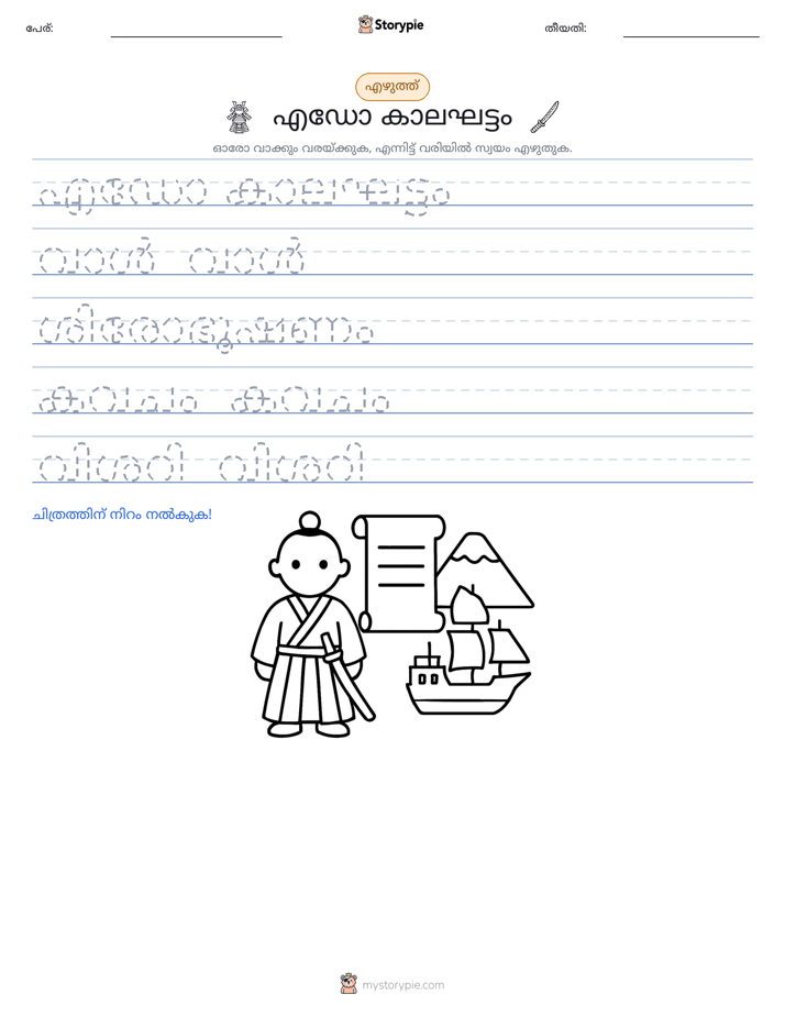 എഴുത്ത് പരിശീലനം