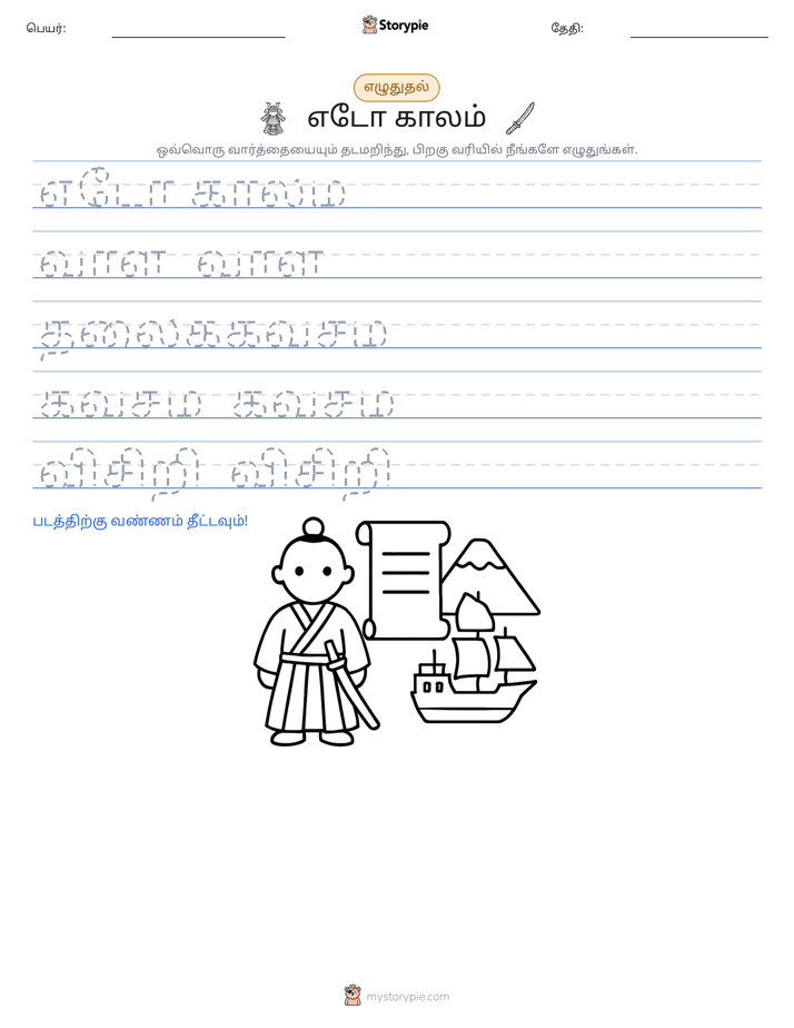 எழுத்து பயிற்சி