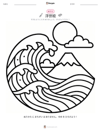 浮世絵 の印刷可能ワークシートプレビュー