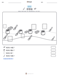 浮世绘 可打印工作表预览