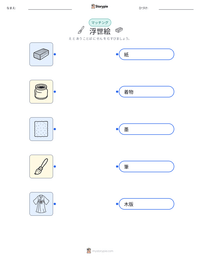 浮世絵 の印刷可能ワークシートプレビュー