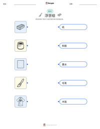 浮世绘 可打印工作表预览