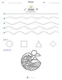 浮世绘 可打印工作表预览