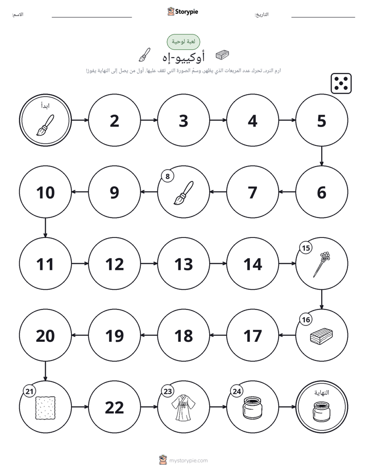 لعبة لف و تحرك