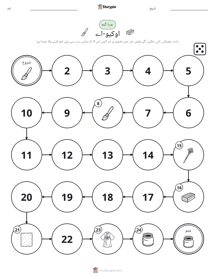 رول اور منتقل کریں کھیل