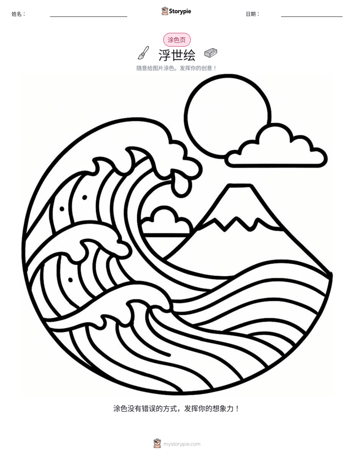 涂色页