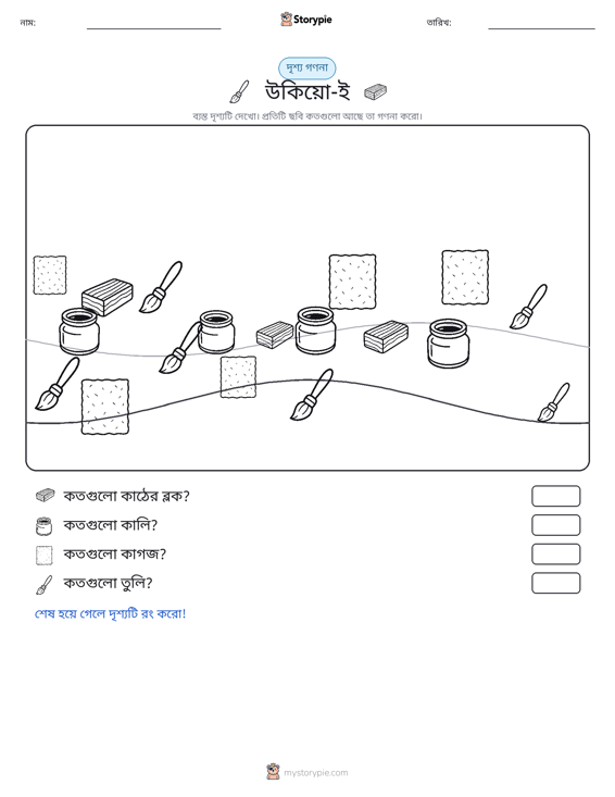 গণনা দৃশ্য