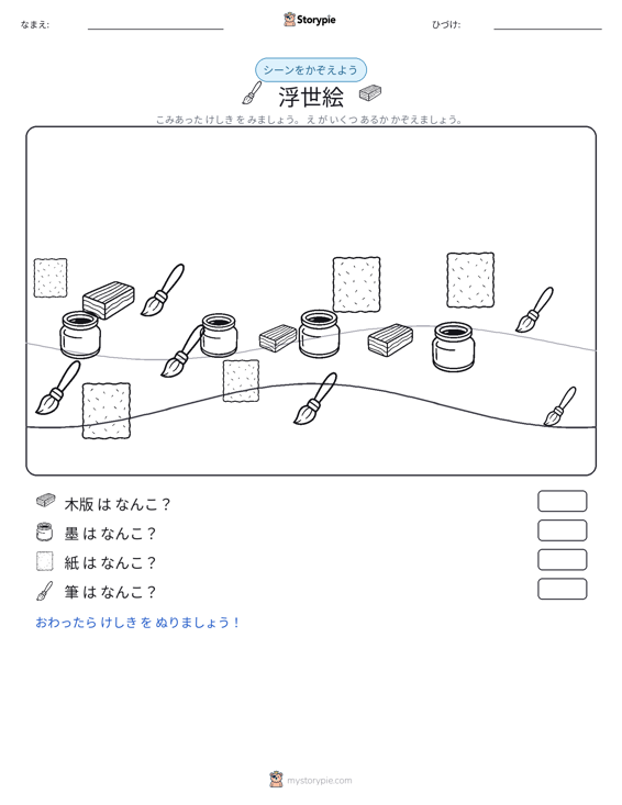 カウントシーン