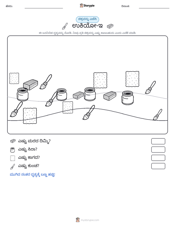 ಎಣಿಸುವ ದೃಶ್ಯ