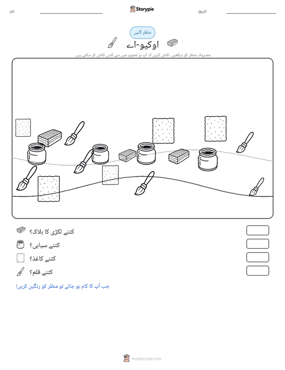 گنتی کا منظر