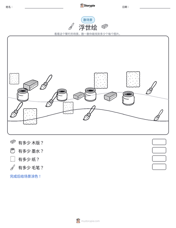 计数场景