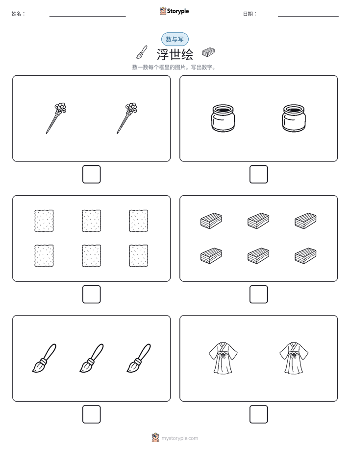计数与书写
