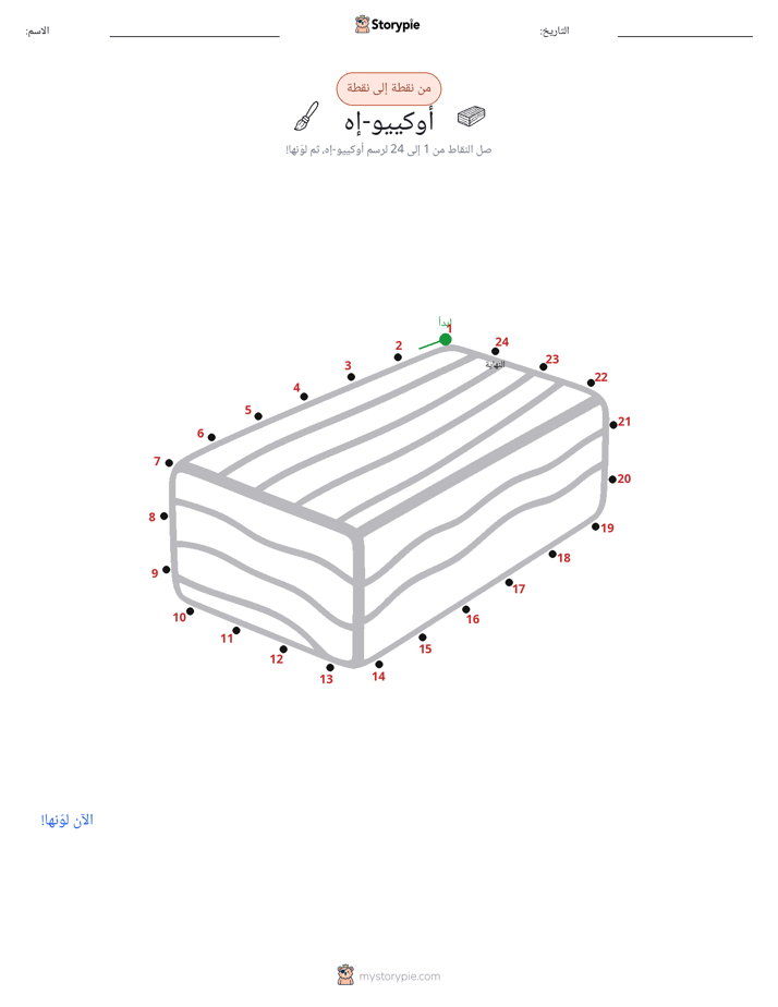 نقطة إلى نقطة