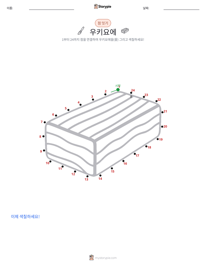 점 연결하기