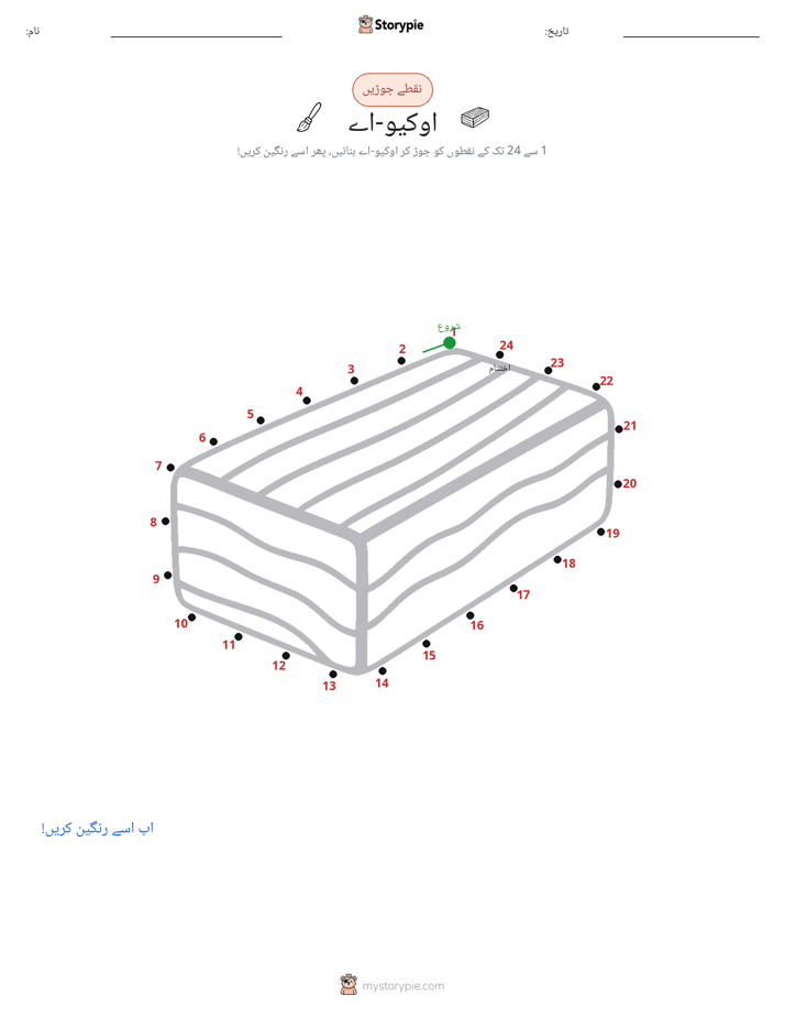 نقطے سے نقطے تک