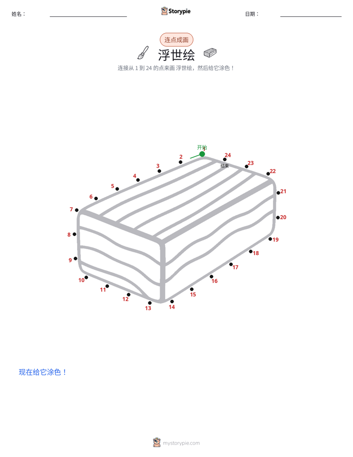 连点成线