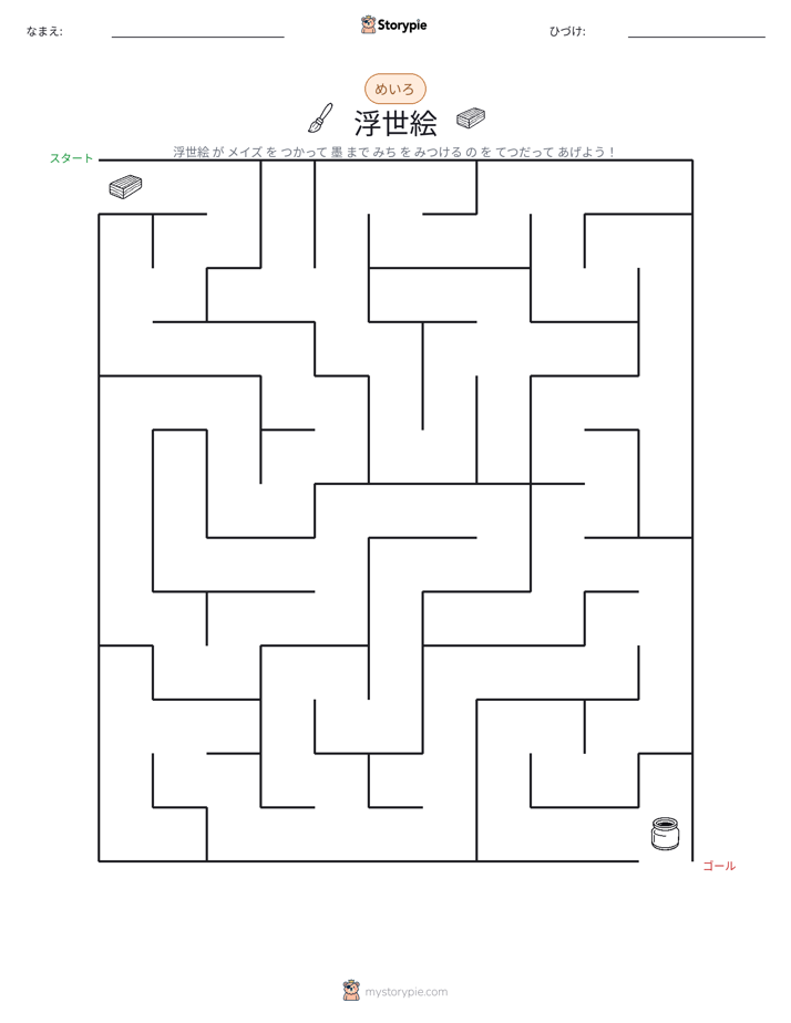 迷路