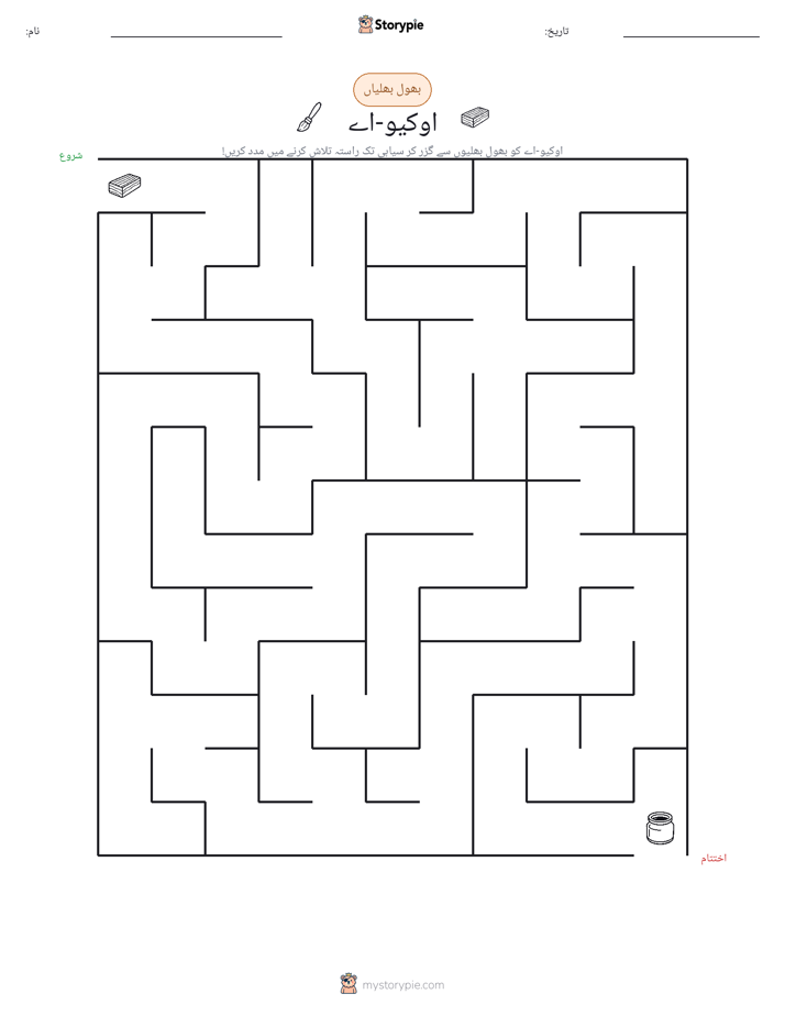 بھول بھلیاں
