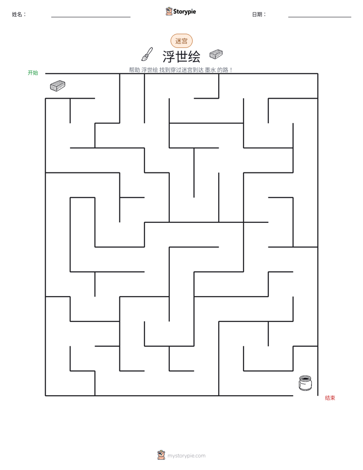迷宫