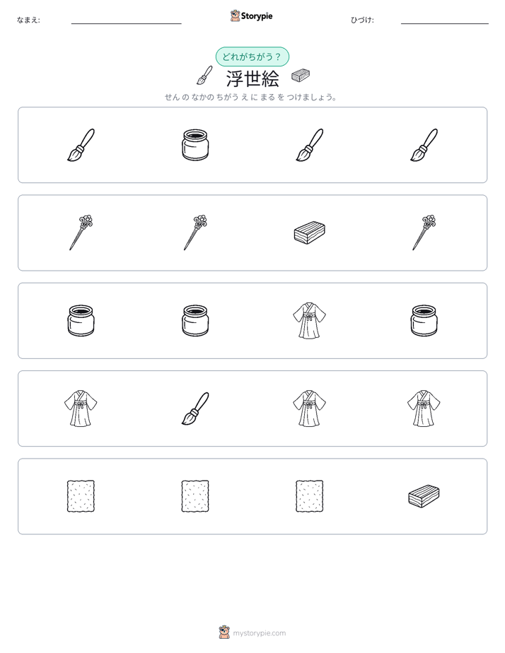 異なるものを見つけよう