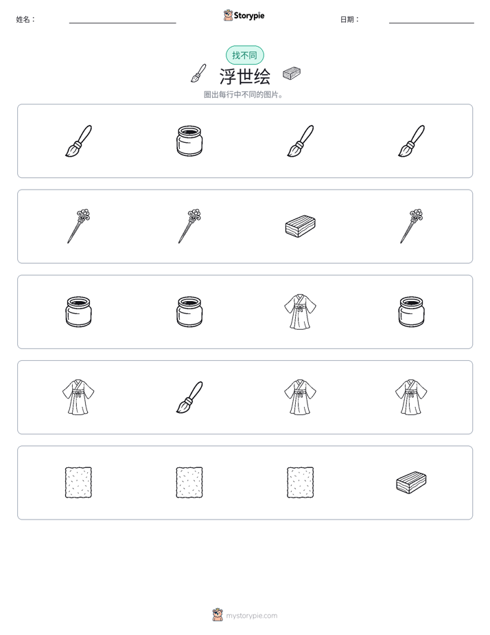 找不同