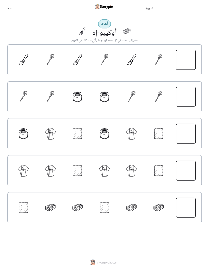 أنماط
