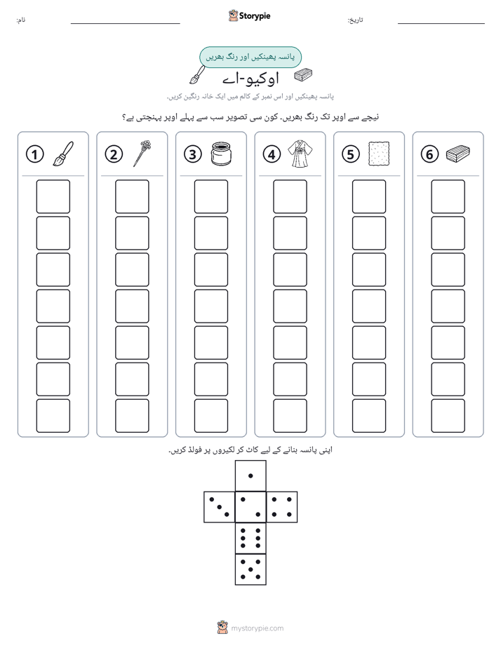 رول اور رنگ