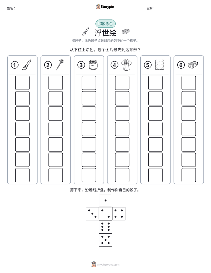 滚动与上色