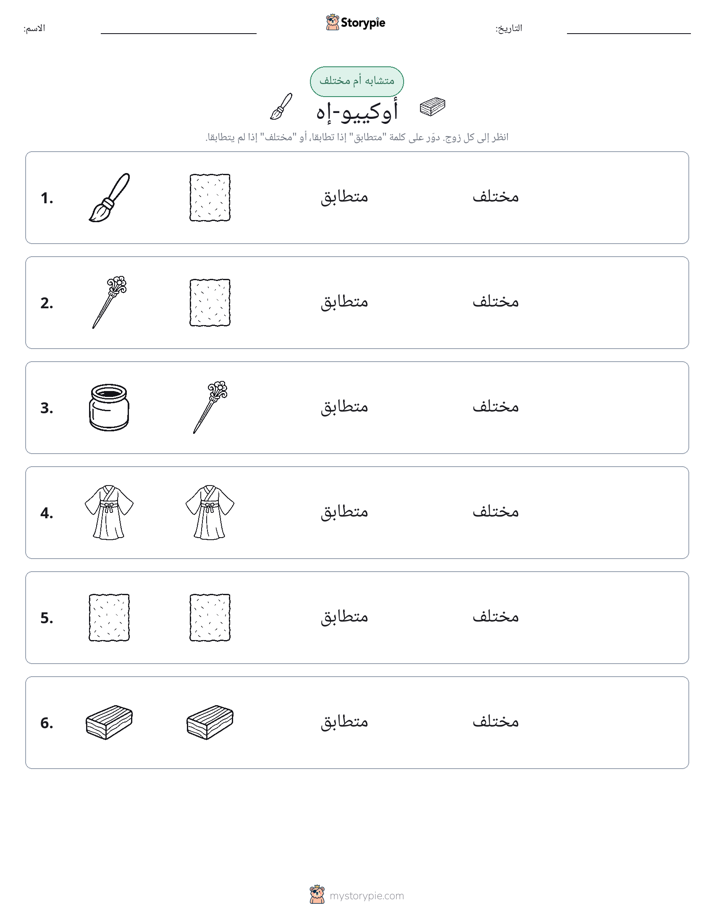 نفس أو مختلف