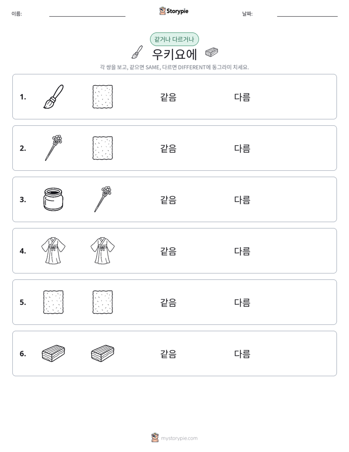 같은 것 또는 다른 것