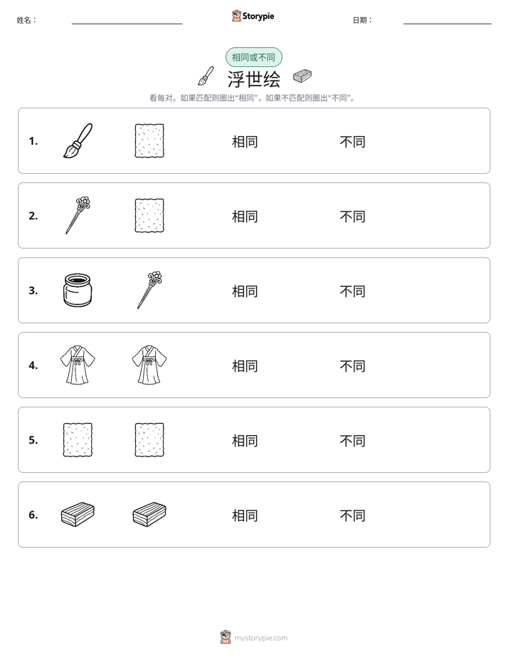 相同或不同
