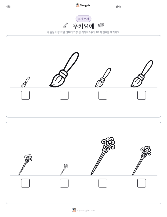 크기 순서
