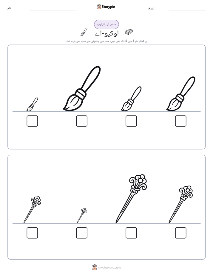 سائز کی ترتیب