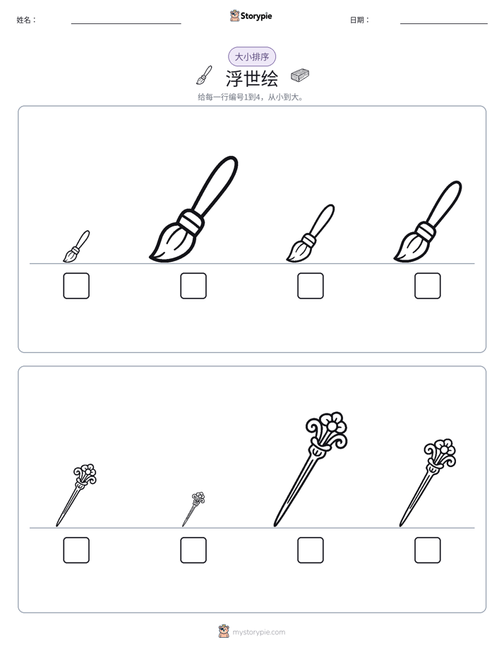 大小排序