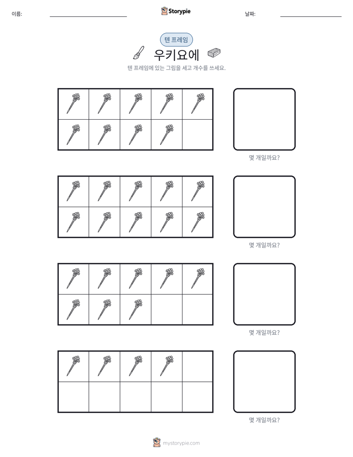 텐 프레임