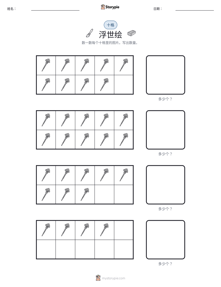 十框