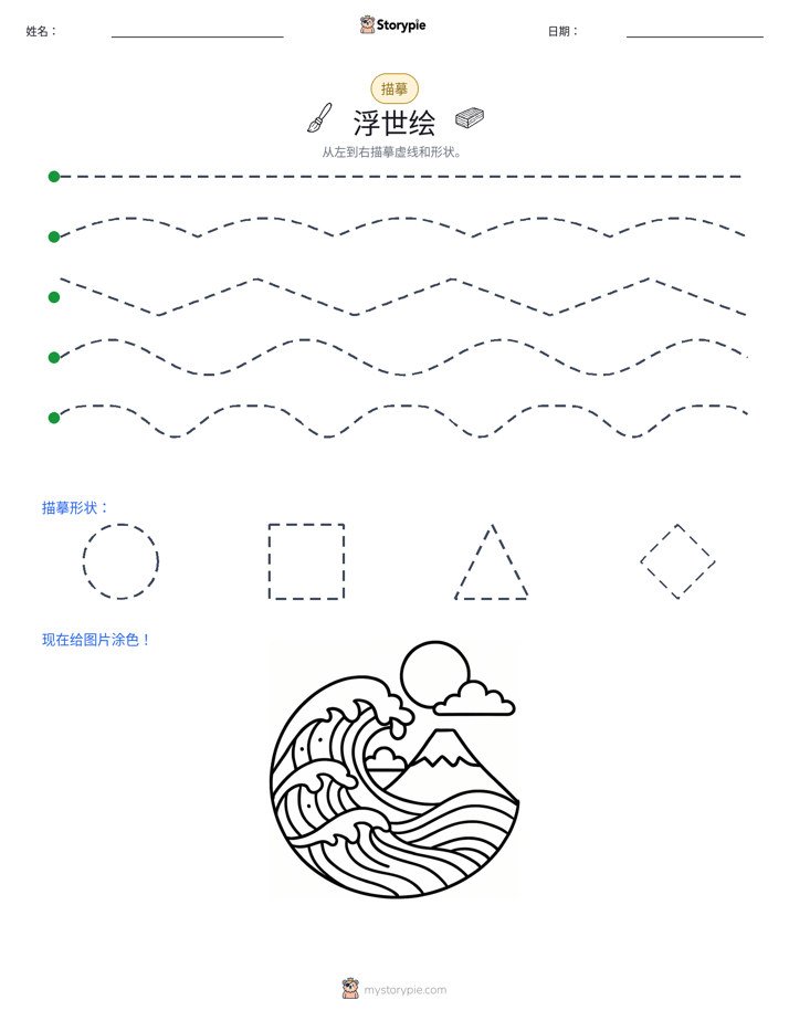 描摹