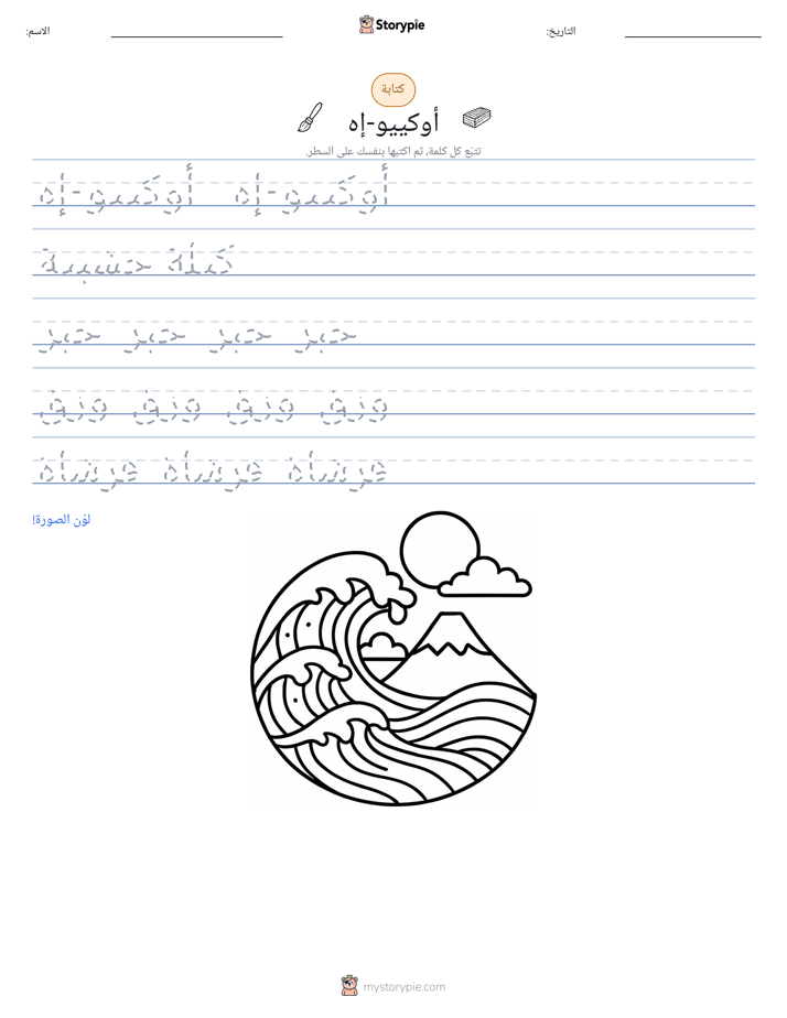 تمرين الكتابة