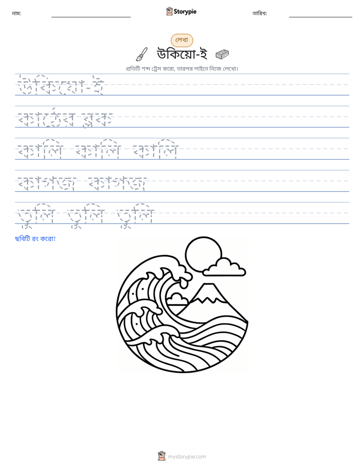 লেখার অনুশীলন