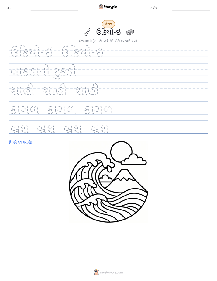 લખાણ પ્રેક્ટિસ