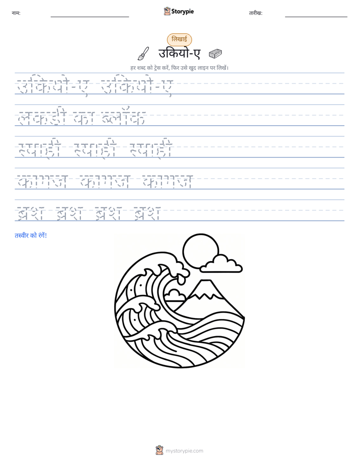 लेखन अभ्यास