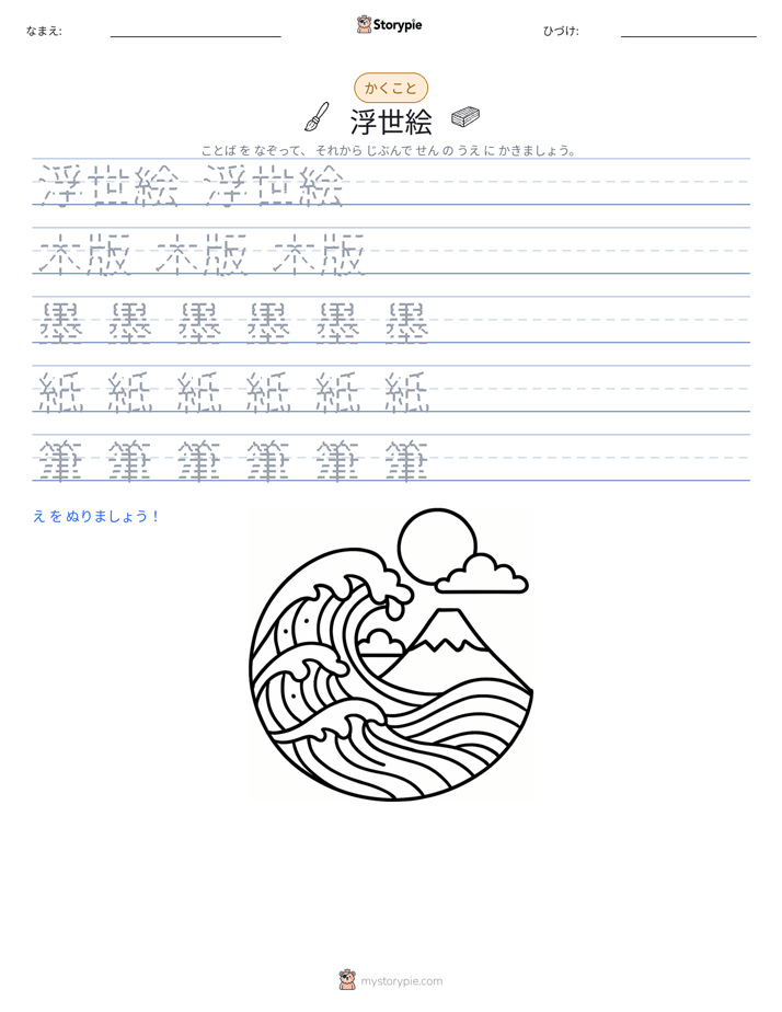 書き取り練習