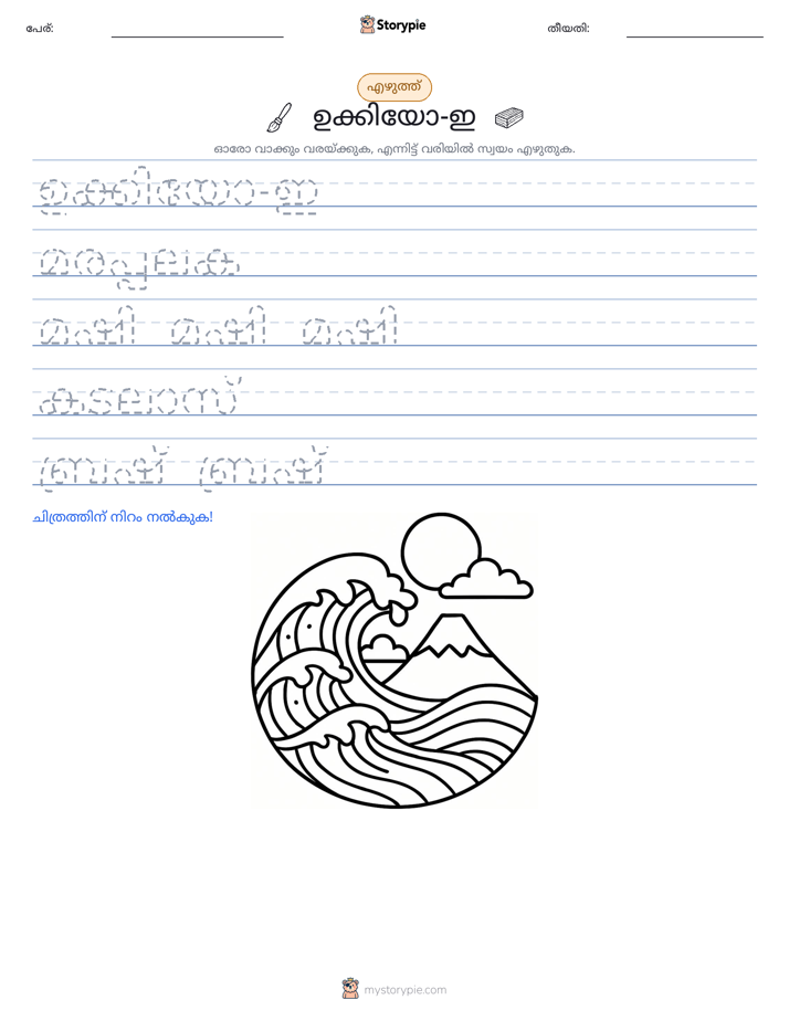 എഴുത്ത് പരിശീലനം