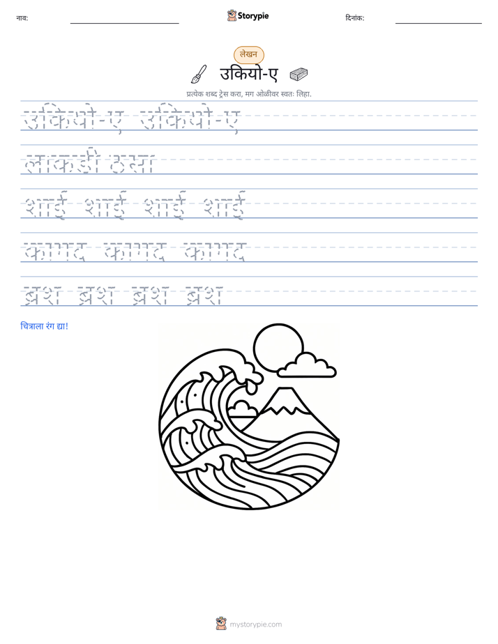 लेखन सराव
