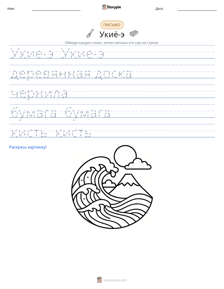 Практика письма