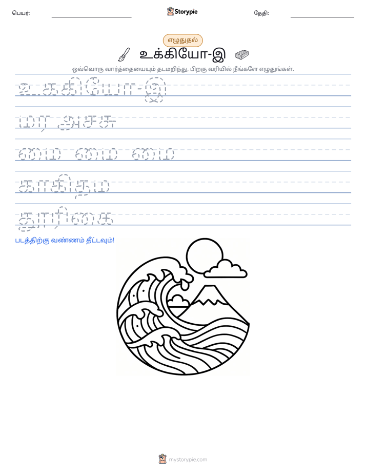 எழுத்து பயிற்சி