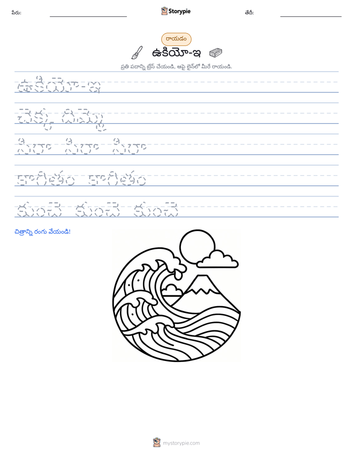 రాయడం సాధన